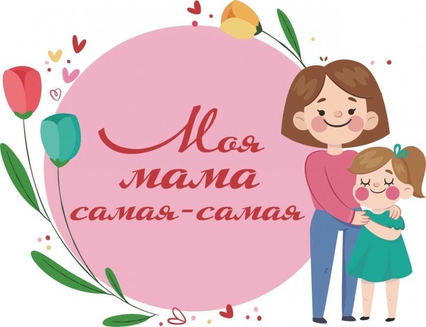 Районный конкурс рисунков и поделок «Моя мама самая красивая!».